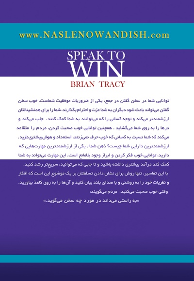 مهارت های سخنرانی